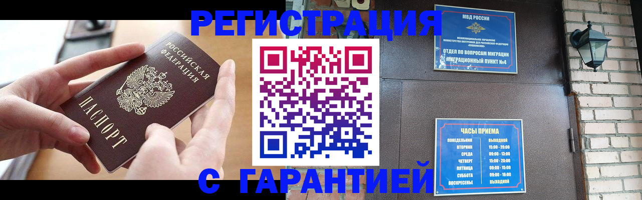 прописка в Козьмодемьянске
